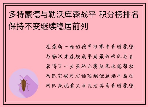 多特蒙德与勒沃库森战平 积分榜排名保持不变继续稳居前列