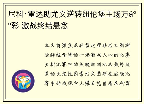 尼科·雷达助尤文逆转纽伦堡主场万人彩 激战终结悬念