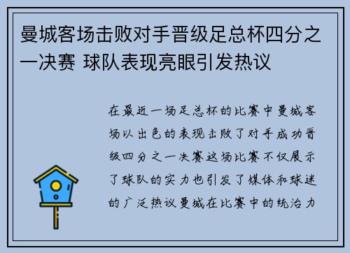 曼城客场击败对手晋级足总杯四分之一决赛 球队表现亮眼引发热议