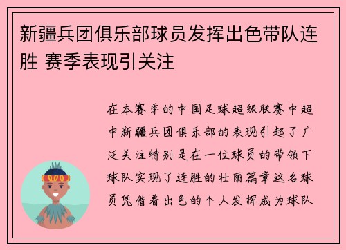 新疆兵团俱乐部球员发挥出色带队连胜 赛季表现引关注