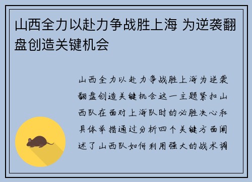 山西全力以赴力争战胜上海 为逆袭翻盘创造关键机会