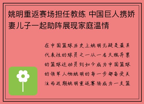 姚明重返赛场担任教练 中国巨人携娇妻儿子一起助阵展现家庭温情