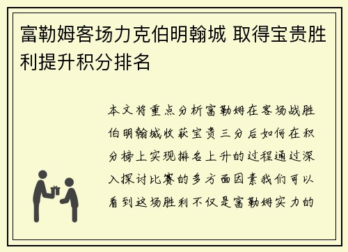 富勒姆客场力克伯明翰城 取得宝贵胜利提升积分排名