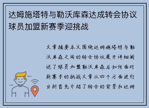 达姆施塔特与勒沃库森达成转会协议球员加盟新赛季迎挑战