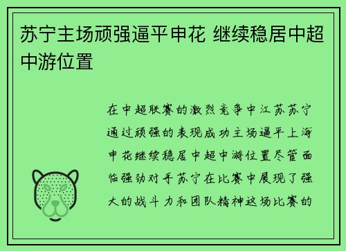 苏宁主场顽强逼平申花 继续稳居中超中游位置