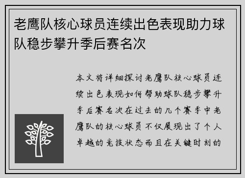 老鹰队核心球员连续出色表现助力球队稳步攀升季后赛名次