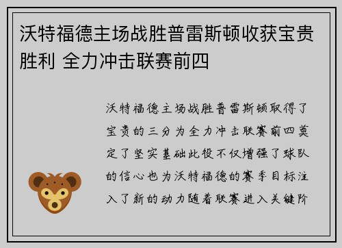 沃特福德主场战胜普雷斯顿收获宝贵胜利 全力冲击联赛前四