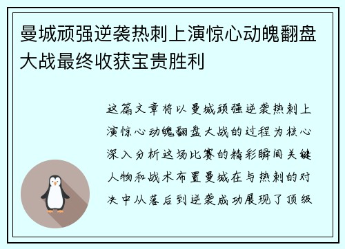 曼城顽强逆袭热刺上演惊心动魄翻盘大战最终收获宝贵胜利