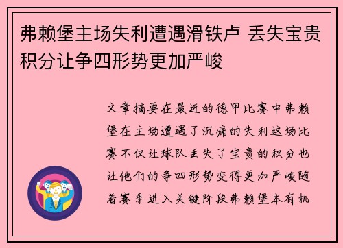 弗赖堡主场失利遭遇滑铁卢 丢失宝贵积分让争四形势更加严峻