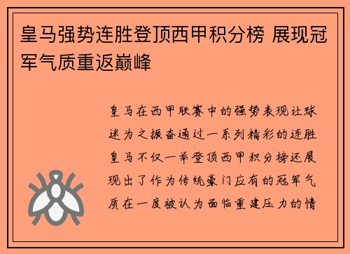 皇马强势连胜登顶西甲积分榜 展现冠军气质重返巅峰