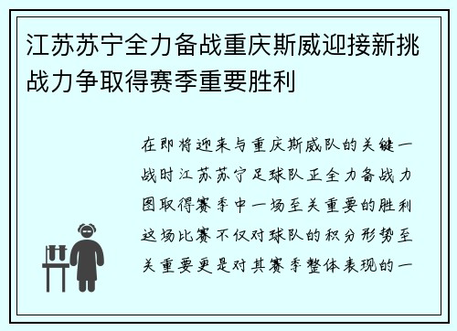 江苏苏宁全力备战重庆斯威迎接新挑战力争取得赛季重要胜利