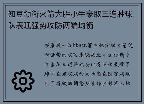 知豆领衔火箭大胜小牛豪取三连胜球队表现强势攻防两端均衡