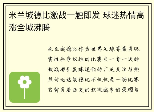 米兰城德比激战一触即发 球迷热情高涨全城沸腾