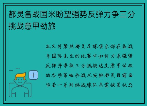 都灵备战国米盼望强势反弹力争三分挑战意甲劲旅