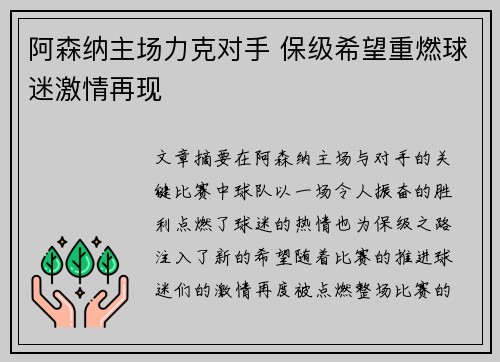 阿森纳主场力克对手 保级希望重燃球迷激情再现