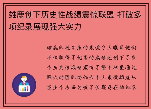 雄鹿创下历史性战绩震惊联盟 打破多项纪录展现强大实力
