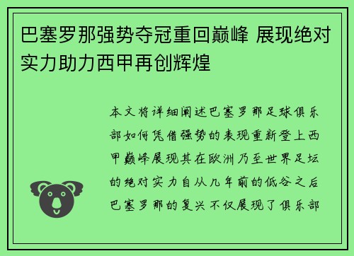巴塞罗那强势夺冠重回巅峰 展现绝对实力助力西甲再创辉煌