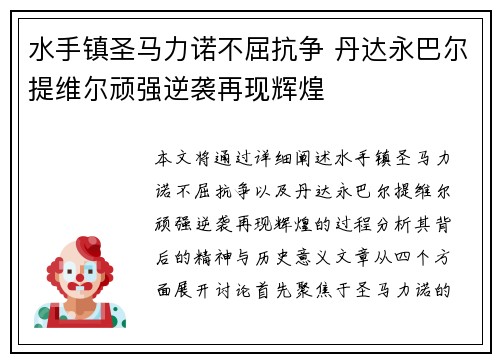 水手镇圣马力诺不屈抗争 丹达永巴尔提维尔顽强逆袭再现辉煌
