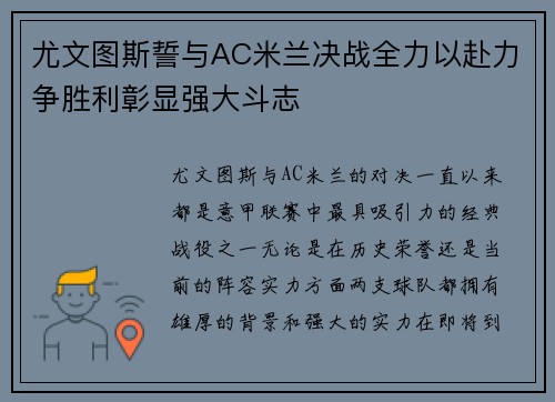 尤文图斯誓与AC米兰决战全力以赴力争胜利彰显强大斗志