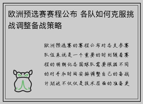 欧洲预选赛赛程公布 各队如何克服挑战调整备战策略