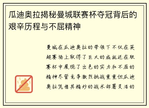 瓜迪奥拉揭秘曼城联赛杯夺冠背后的艰辛历程与不屈精神